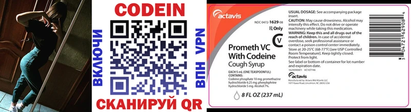 Codein напиток Lean (лин) Воронеж